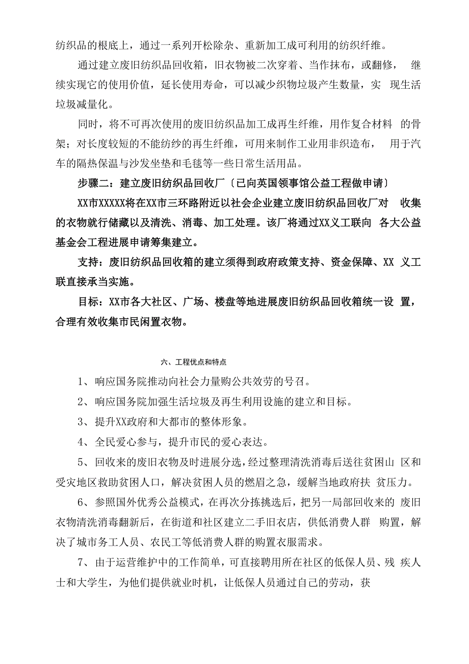 废旧纺织品回收及再生处理项目方案_第4页