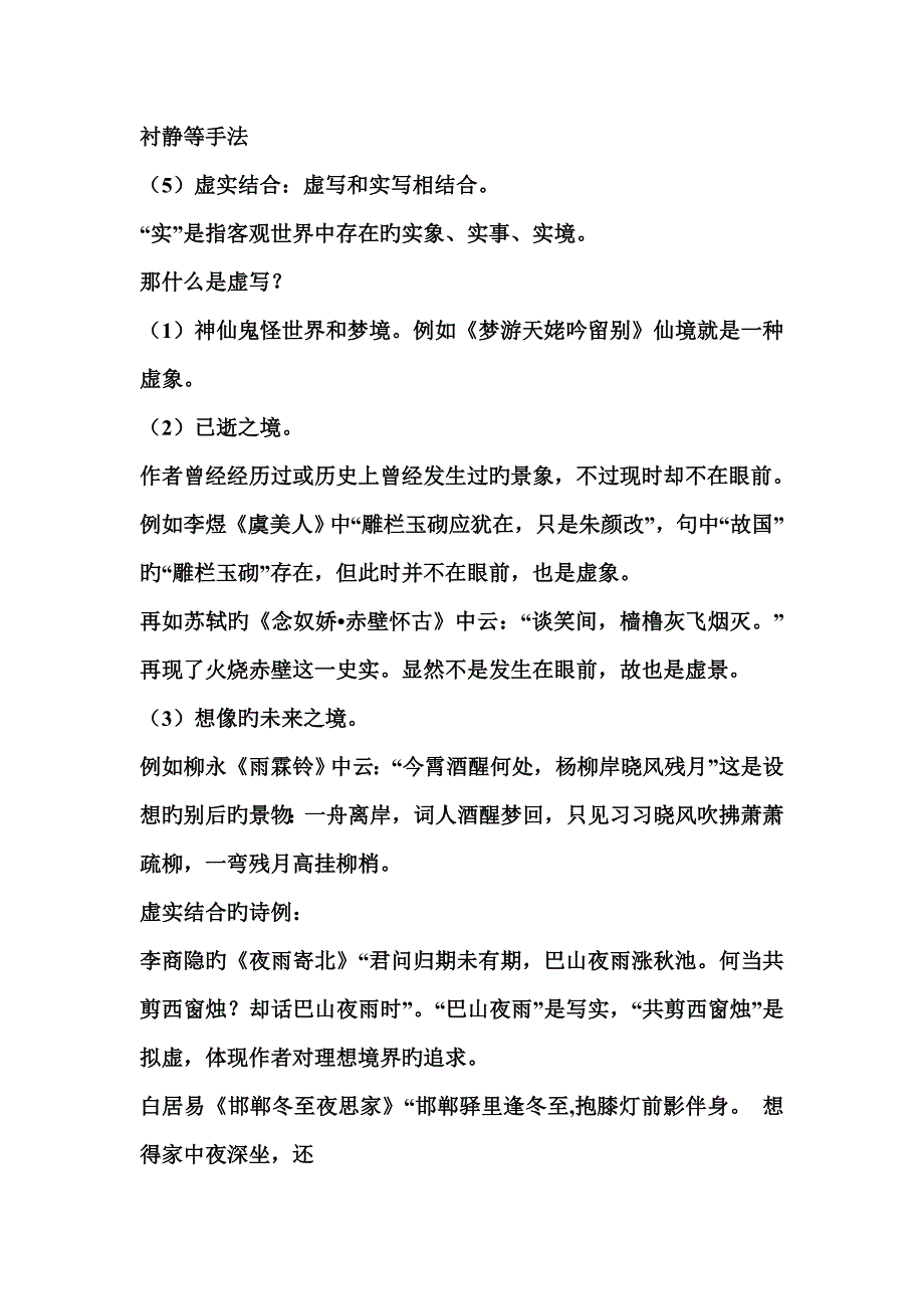 古典诗词中常用的表达方式_第4页