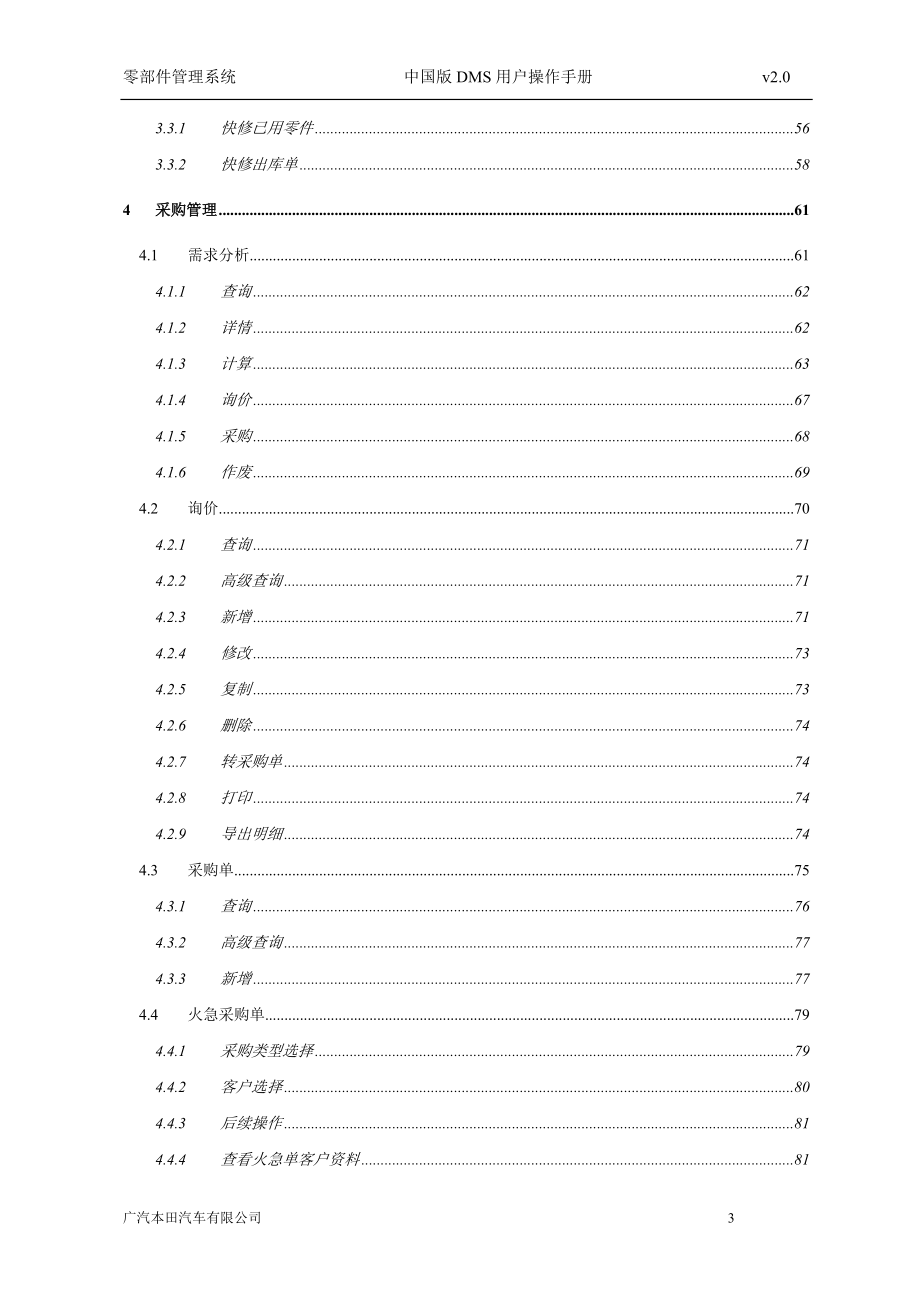 某汽车某汽车DMS培训零部件管理系统操作手册V20_第4页