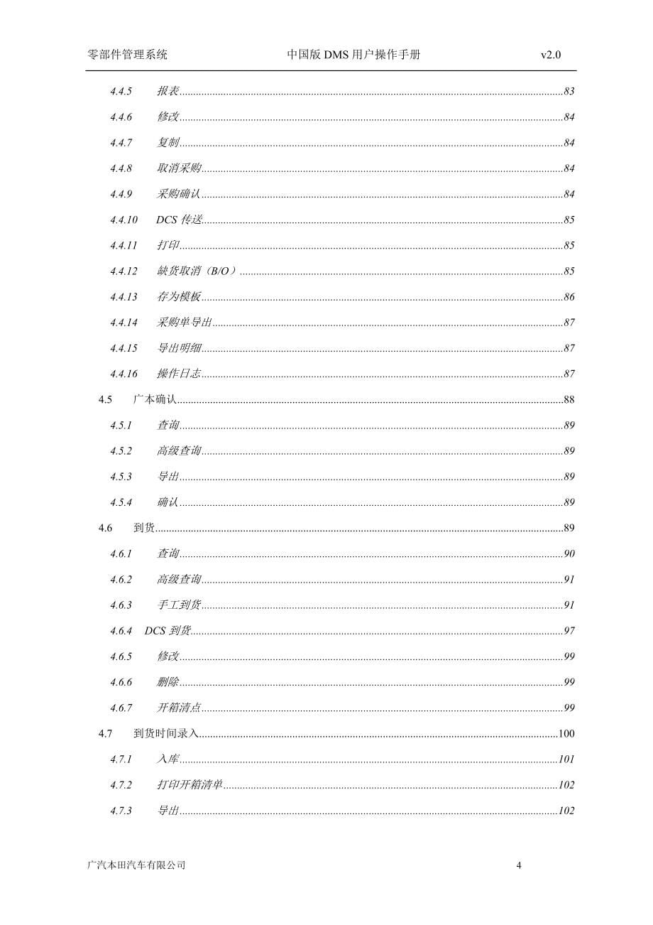 某汽车某汽车DMS培训零部件管理系统操作手册V20_第5页