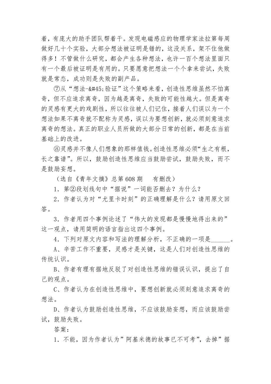 灵感并不那么值钱议论文阅读专练及答案（2018四川攀枝花中考试题）_第2页