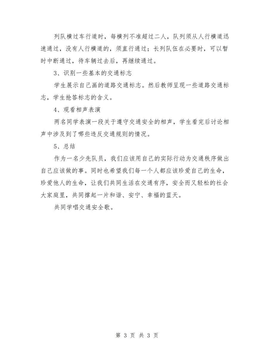 中学交通法制法规主题班会教案_第3页