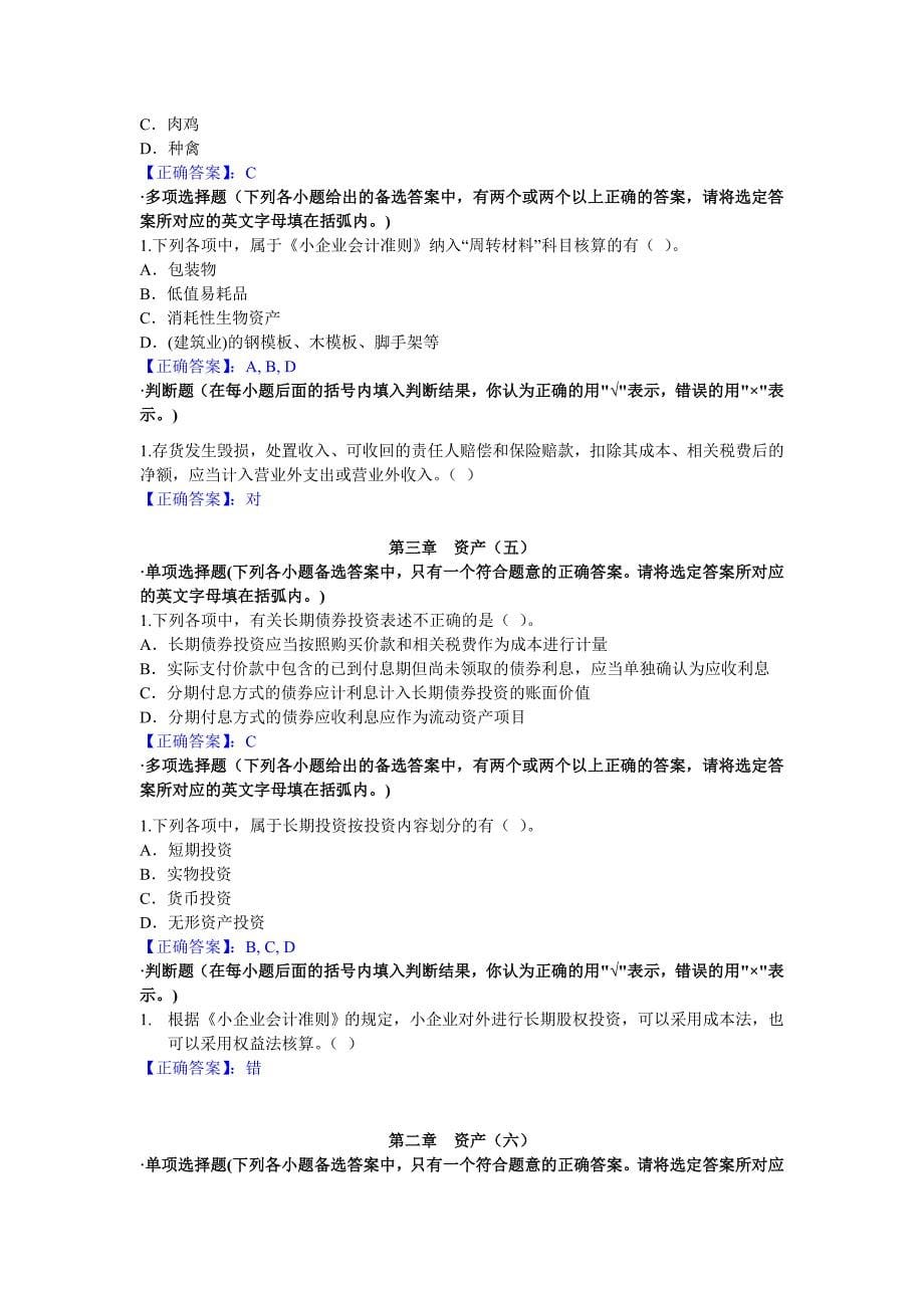 会计继续教育小企业会计准则讲解课后答案_第5页