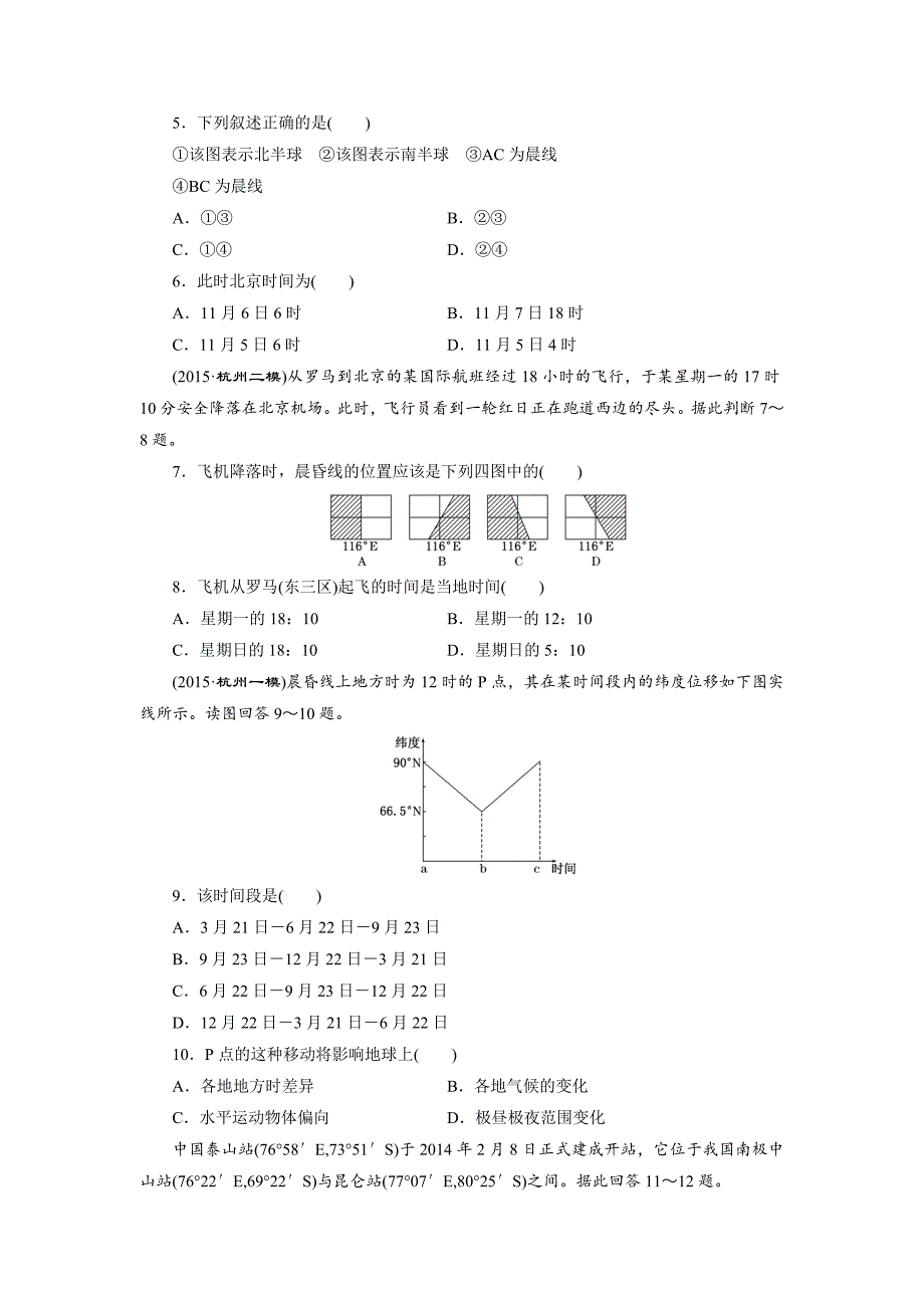 新版【湘教版】地理必修一：1.3地球的运动同步练习及答案_第2页