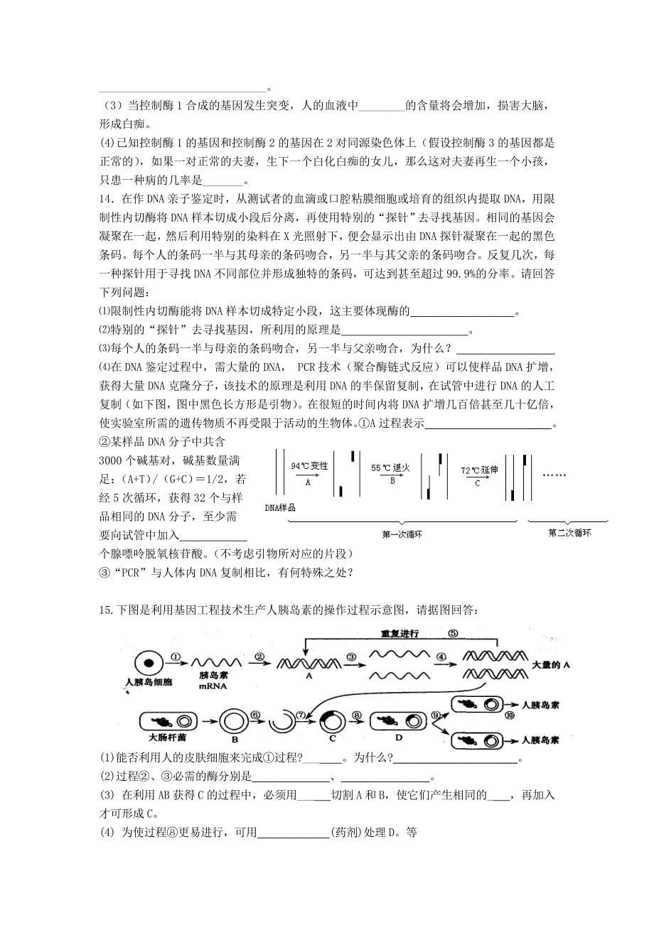 生物图表题之过程图_第5页