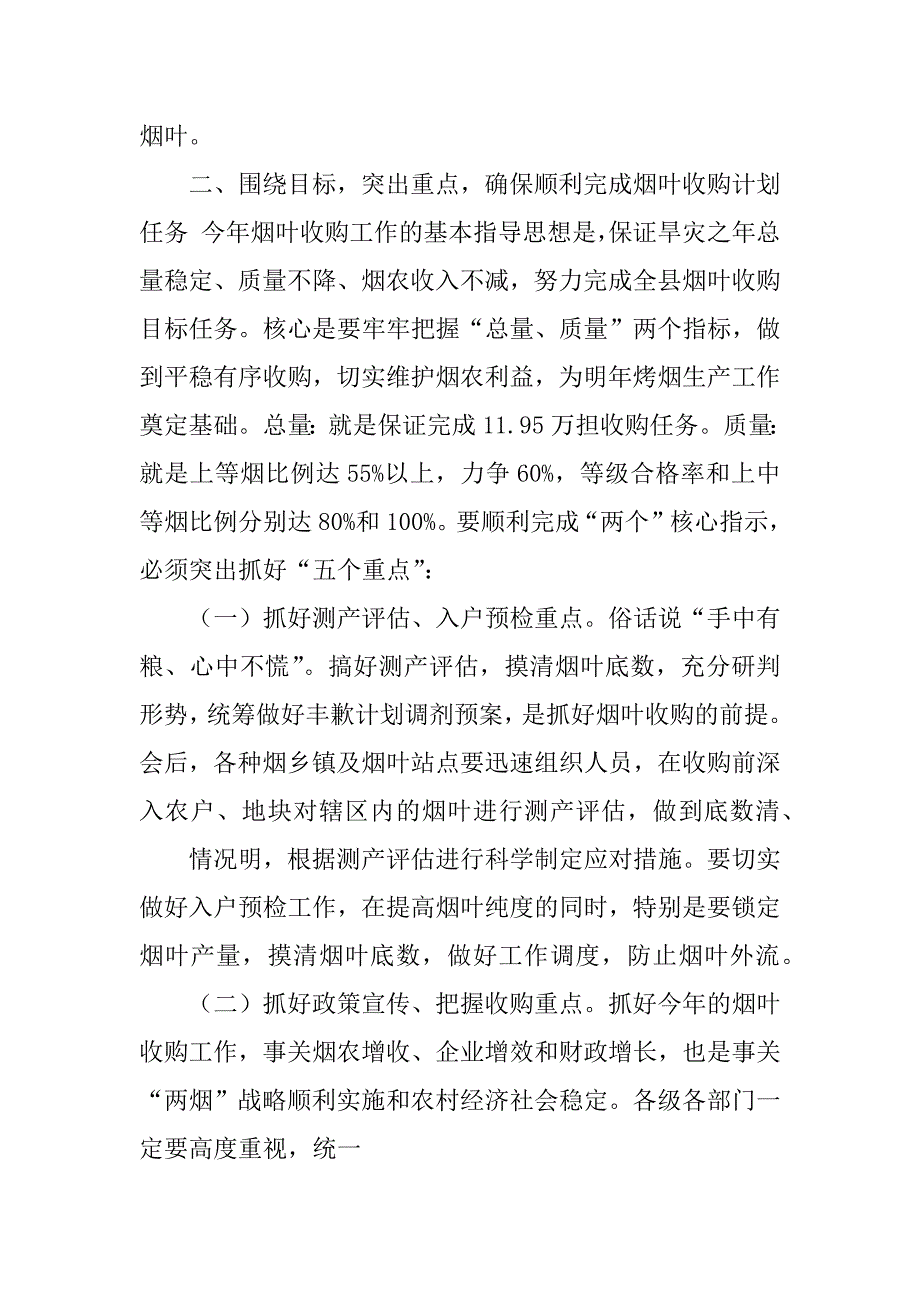 2023年烟草农业建设工作会议讲话_第4页