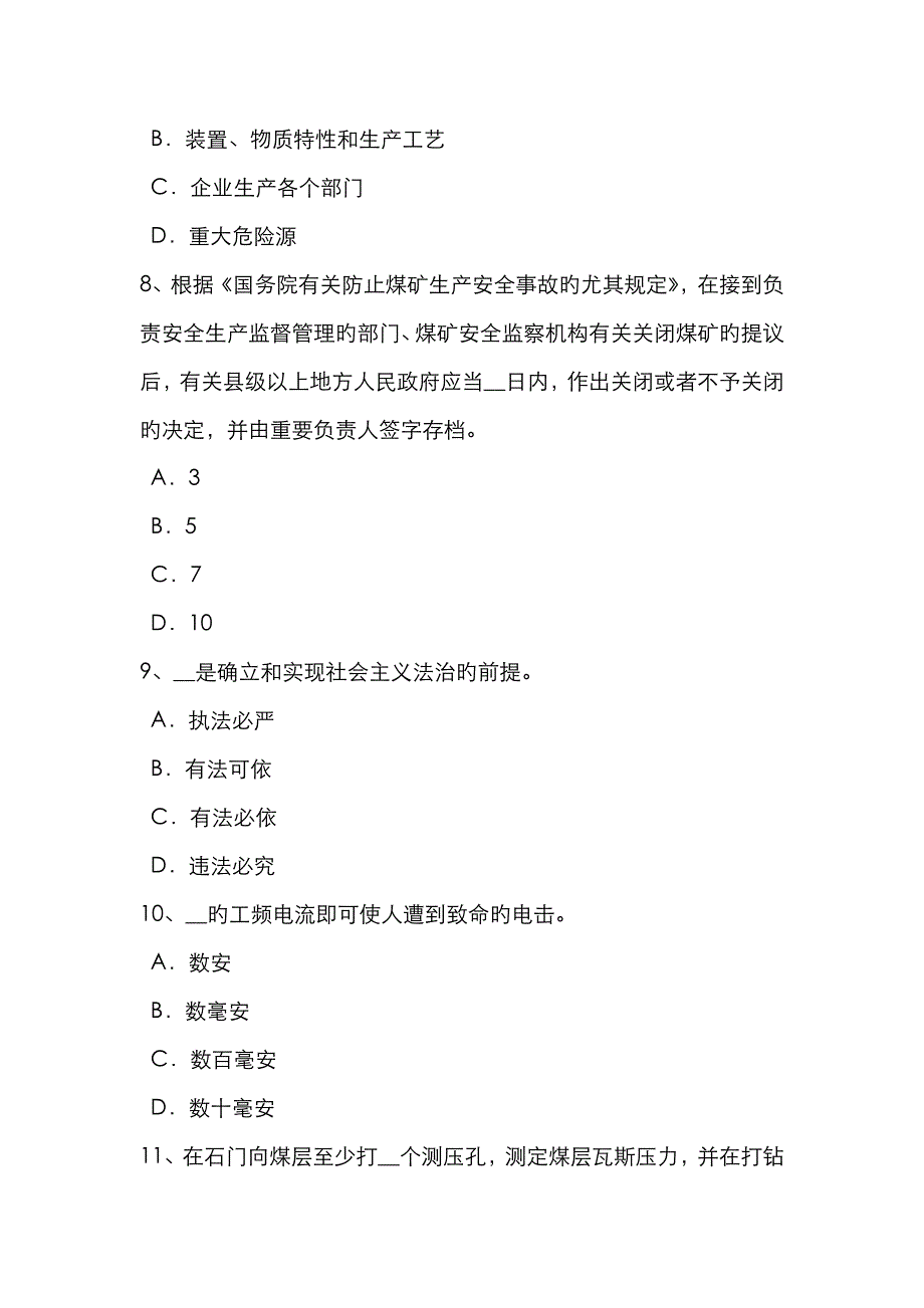 2023年上半年广东省安全工程师安全生产施工单位负责项目管理的技术人员考试题_第3页