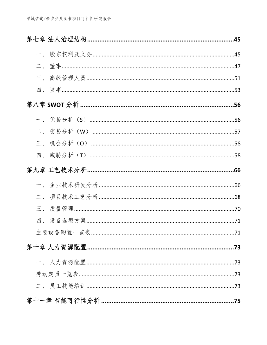 崇左少儿图书项目可行性研究报告【参考范文】_第3页