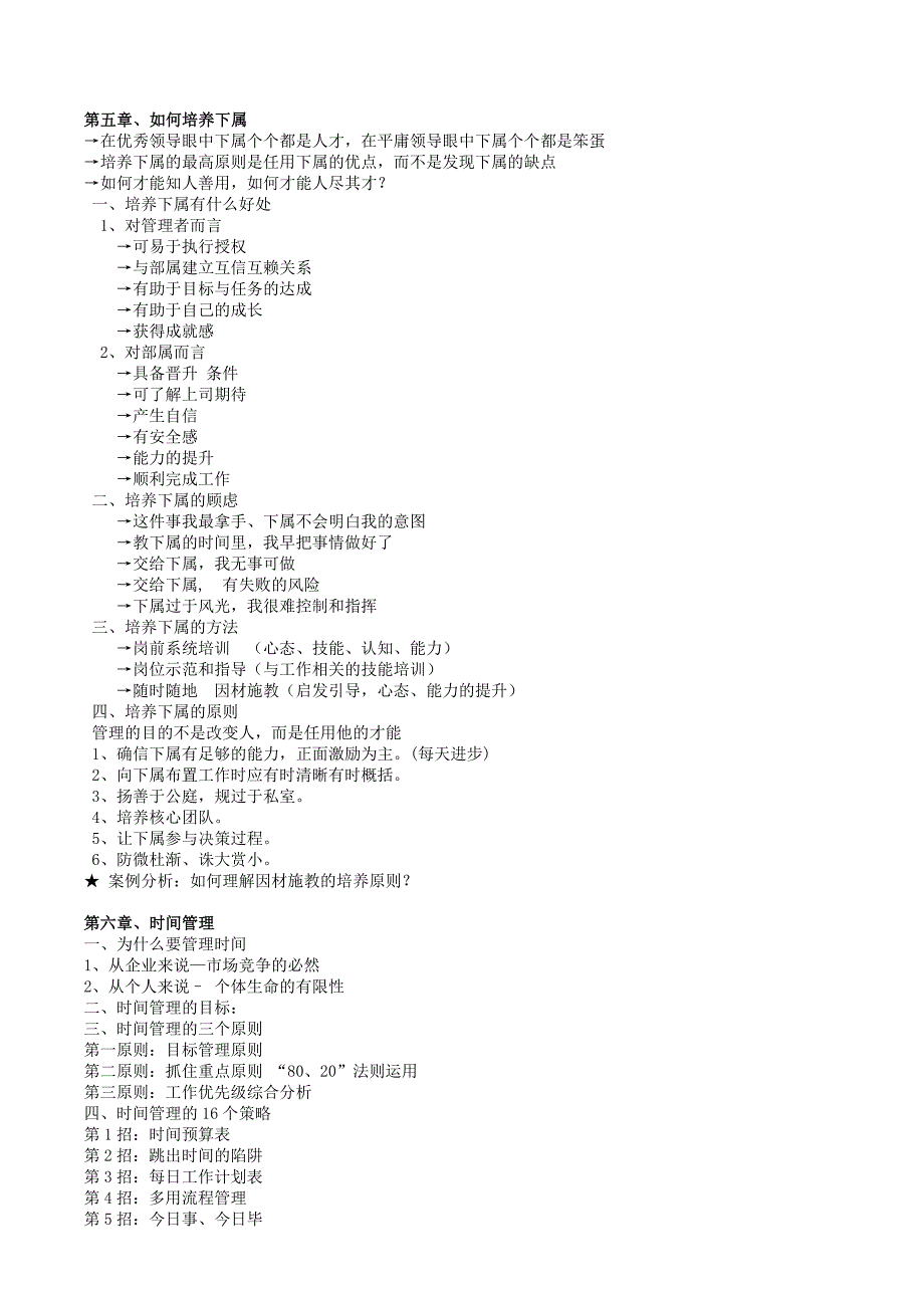 中高层经理全面管理技能实战训练_第3页