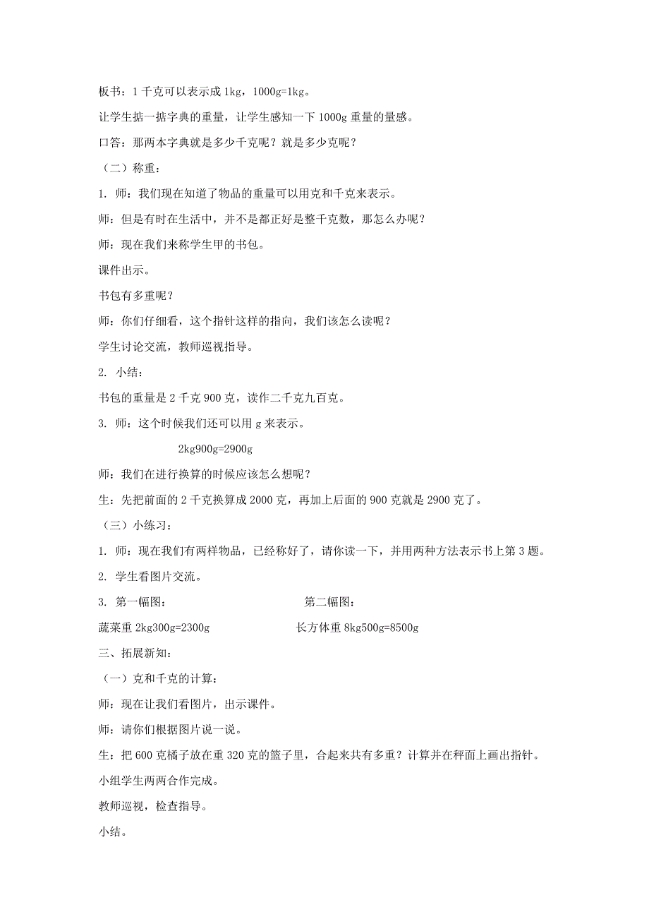 2022春沪教版数学二下4.5《克、千克与计算》word教案4_第2页