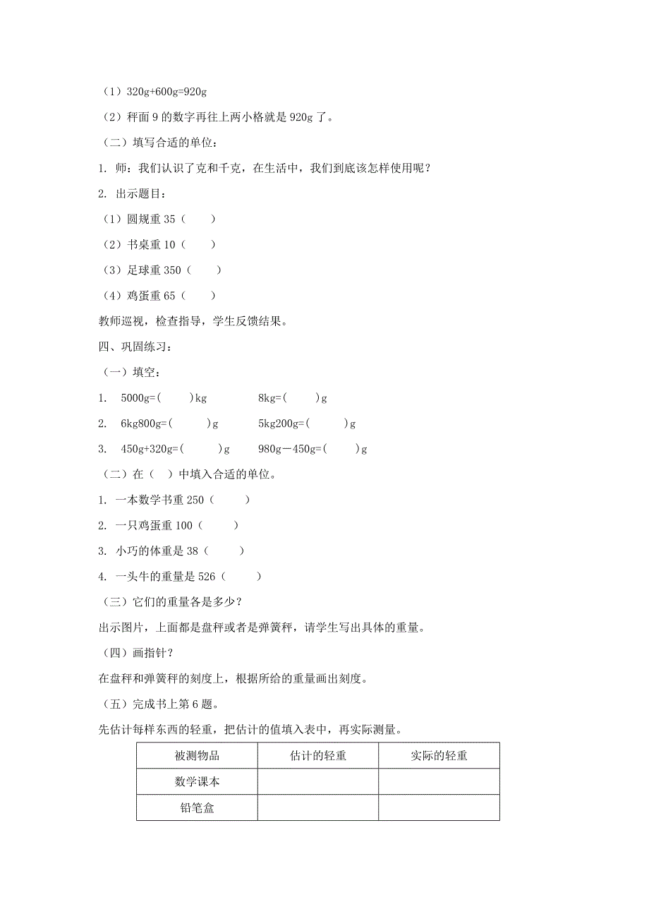 2022春沪教版数学二下4.5《克、千克与计算》word教案4_第3页