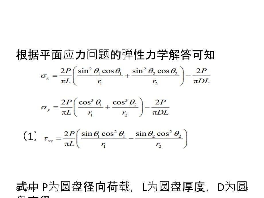 巴西试验PPT课件_第5页