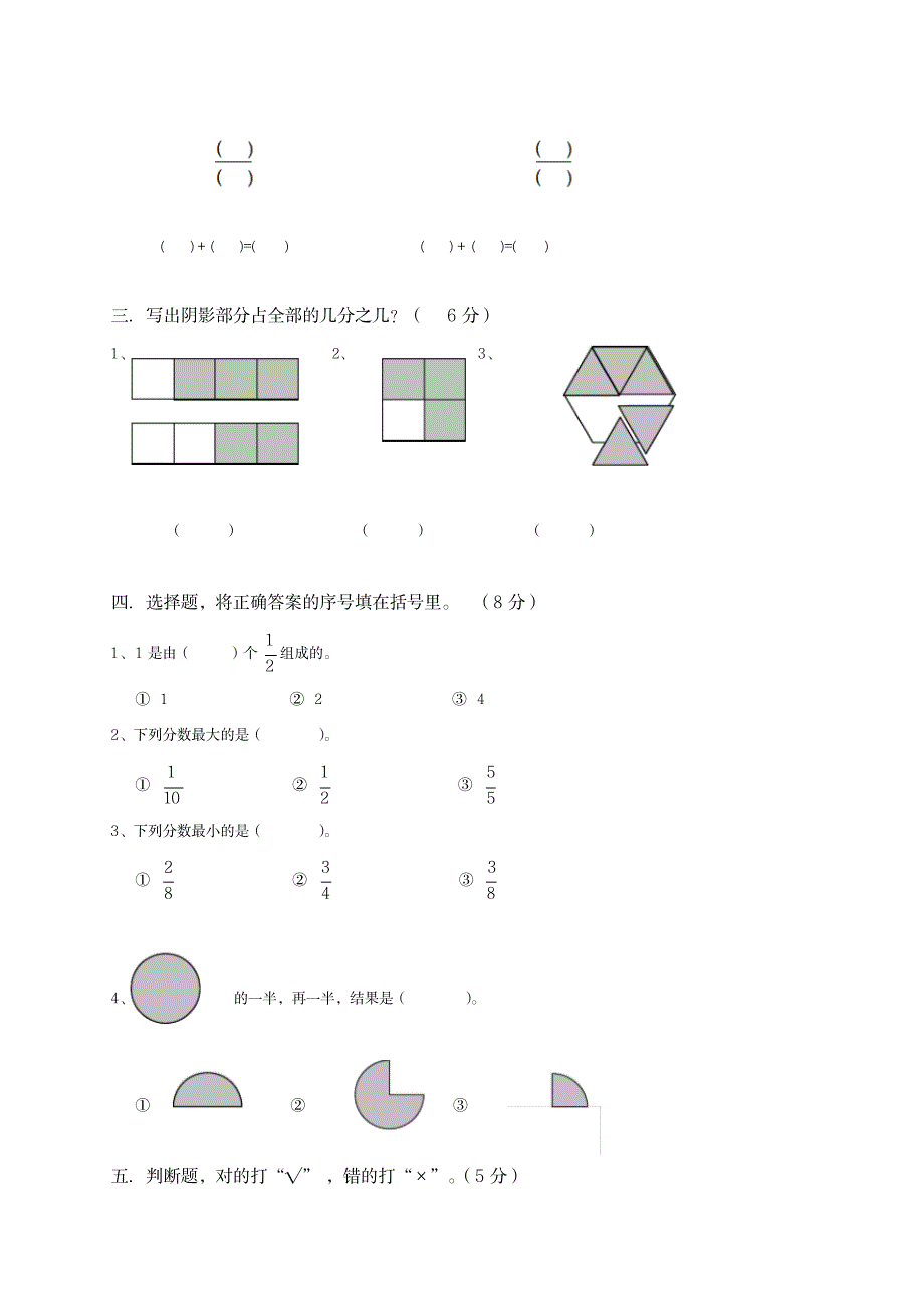 三年级数学上册第8单元《分数的初步认识》单元综合检测2-新人教版_小学教育-小学考试_第2页