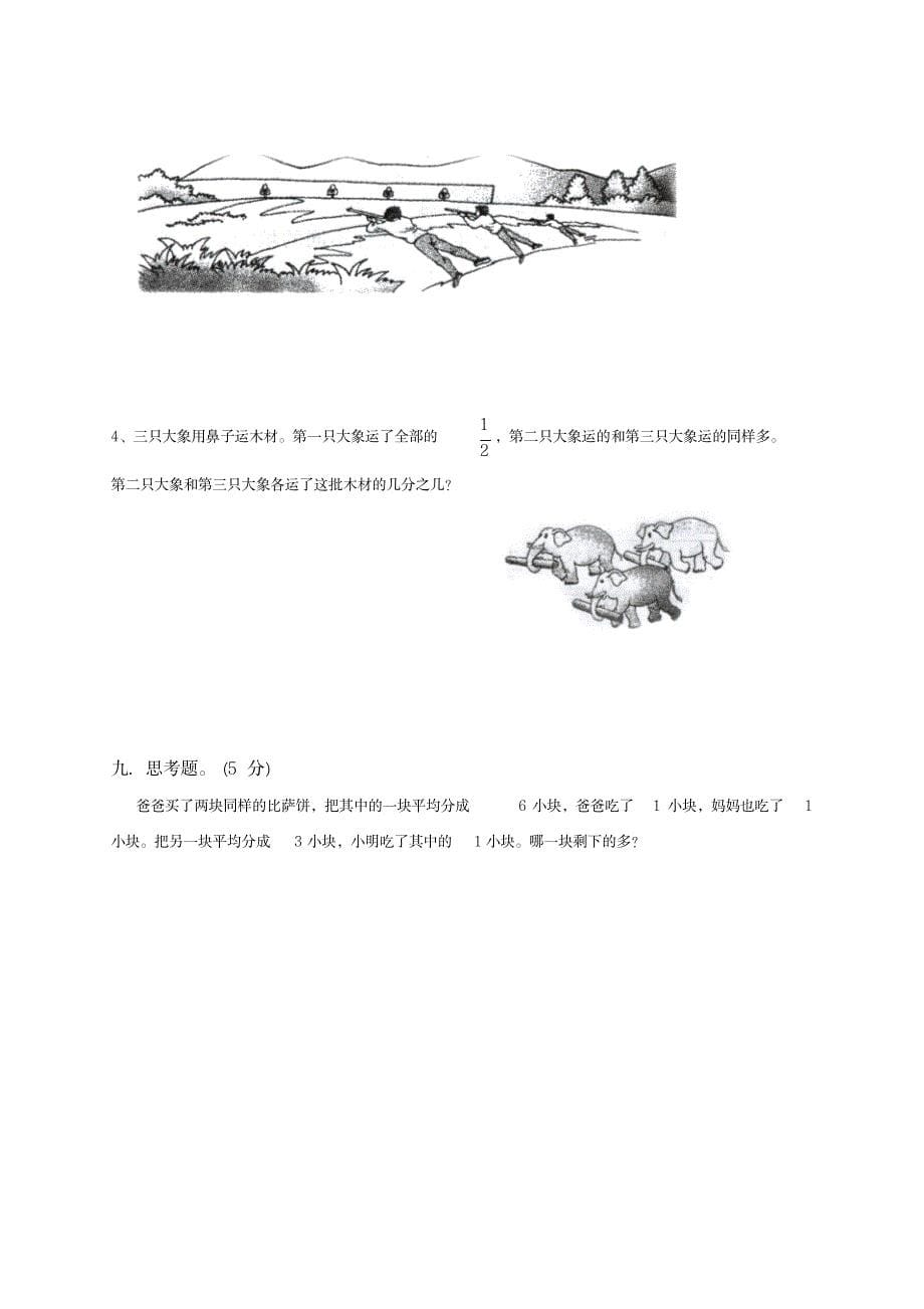 三年级数学上册第8单元《分数的初步认识》单元综合检测2-新人教版_小学教育-小学考试_第5页