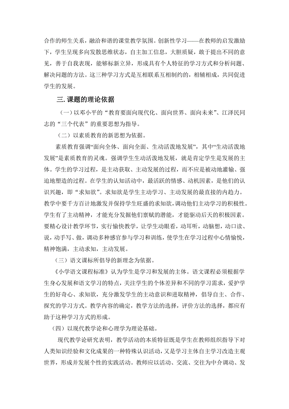 小学语文学生自主学习方式的研究课题研究工作报告_第2页