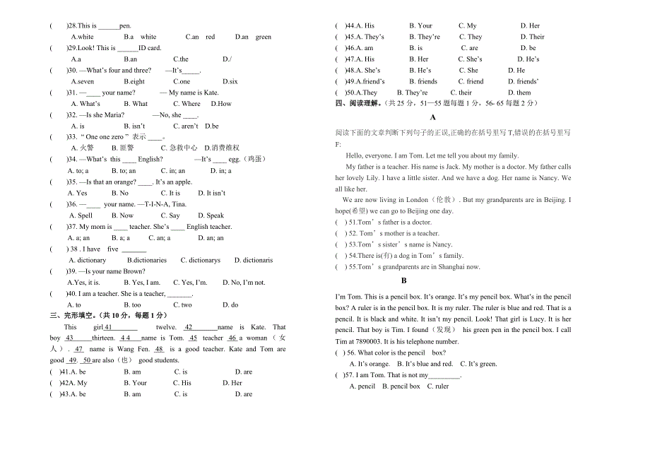 人教版七年级上期中考试英语试卷_第2页