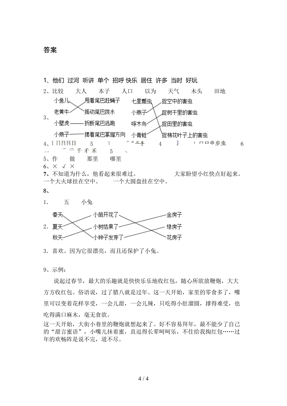 一年级语文小学上学期期中提高班练习考试部编人教版_第4页