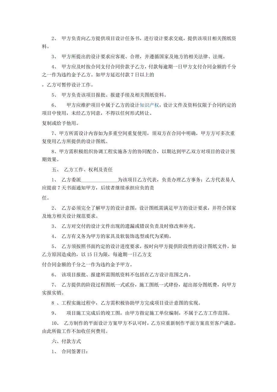 建筑装饰工程设计合同样本_第3页