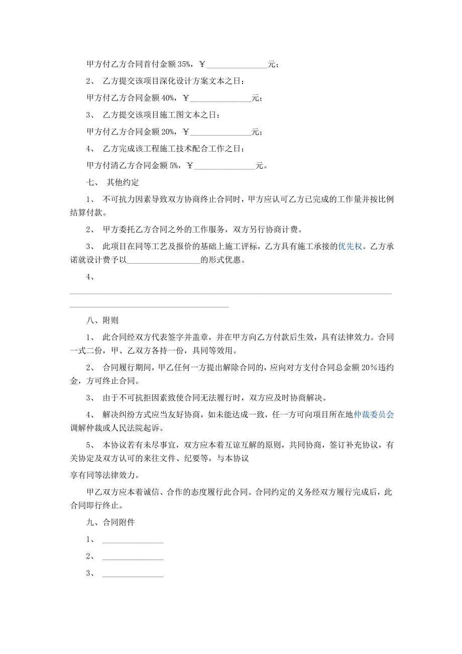 建筑装饰工程设计合同样本_第4页