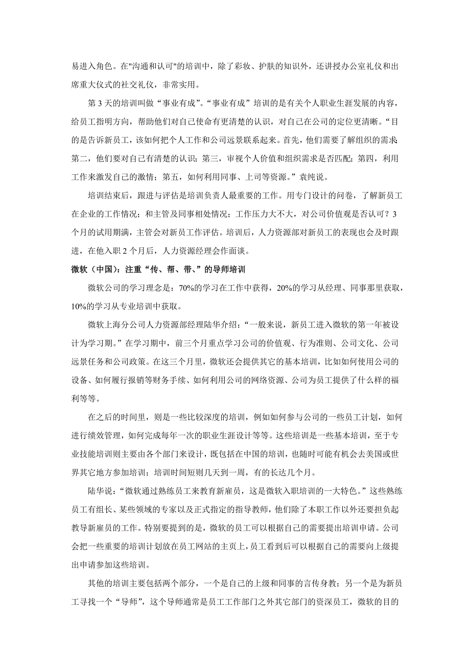 看世界500强企业如何做新员工培训_第3页