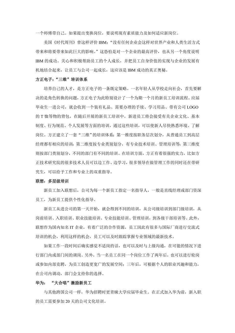 看世界500强企业如何做新员工培训_第5页