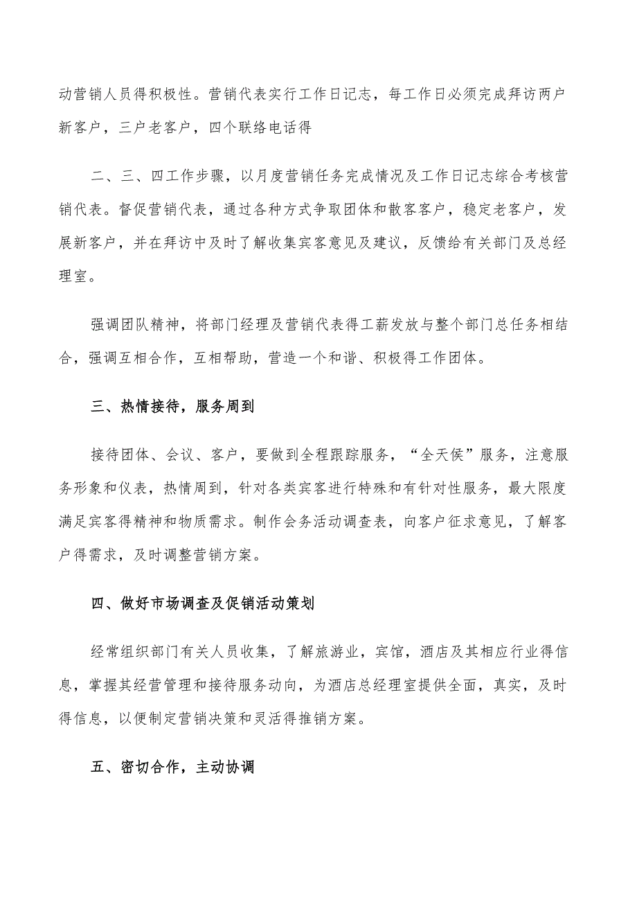 2022年酒店营销策划方案范文_第2页