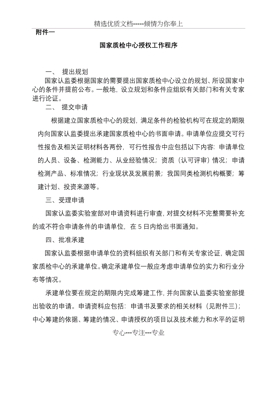 向社会出具有证明作用的数据和结果的检查机构_第4页