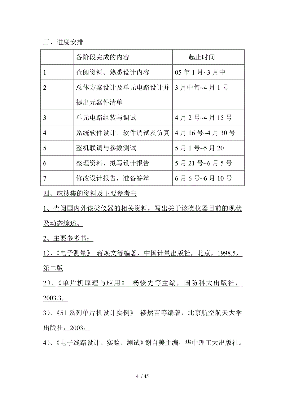 片机电器遥控器设计_第4页