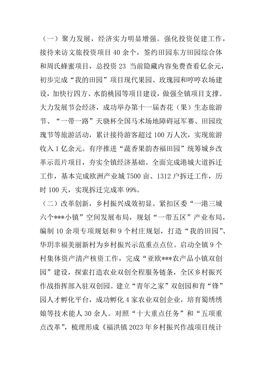 2023年年福洪镇年上半年工作总结和下半年工作安排_第2页