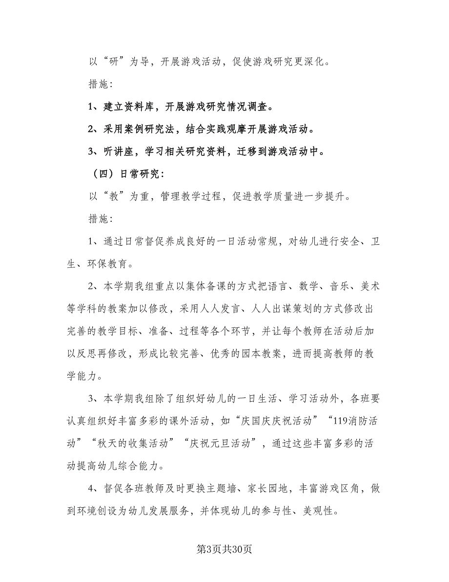 幼儿园中班段教研组2023年工作计划（9篇）.doc_第3页