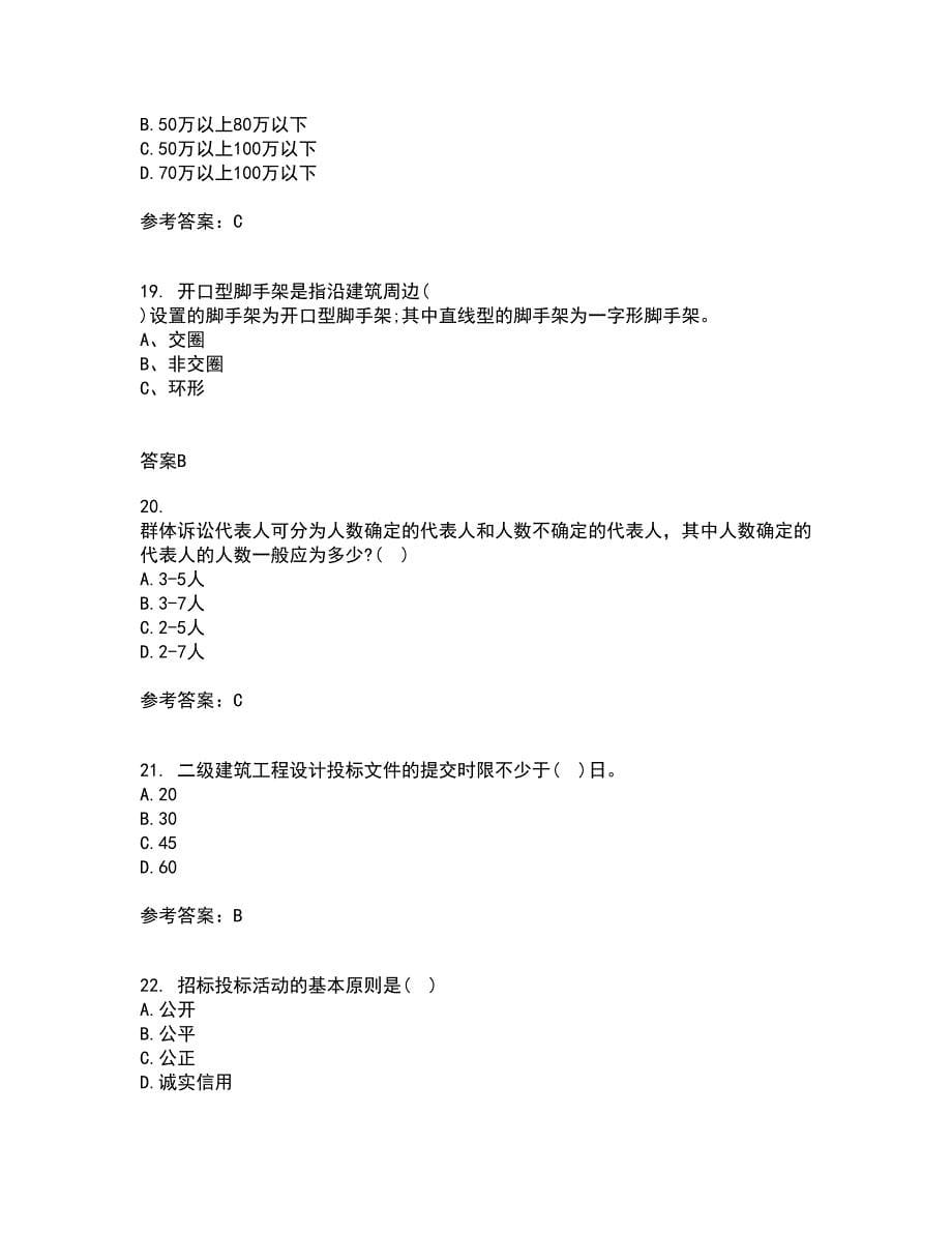 东北财经大学21秋《建设法律制度》在线作业二答案参考52_第5页