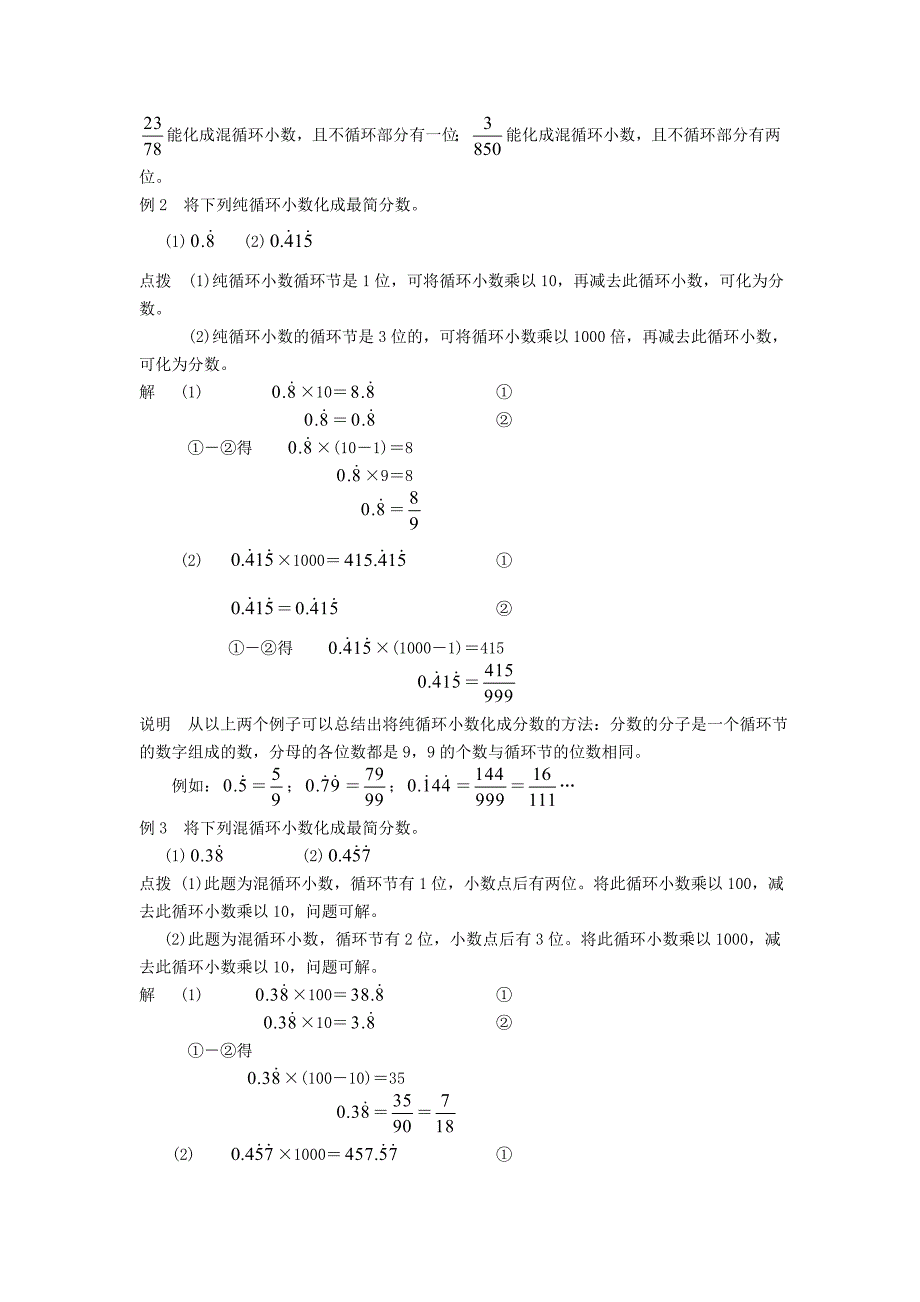 小学六年级奥数第二章循环小数与分数_第2页