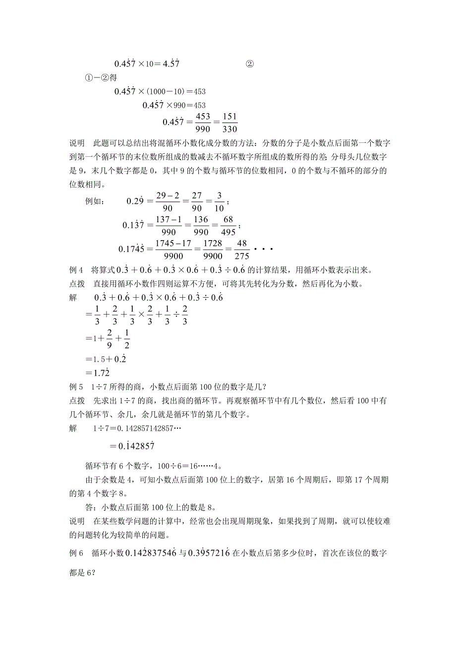 小学六年级奥数第二章循环小数与分数_第3页