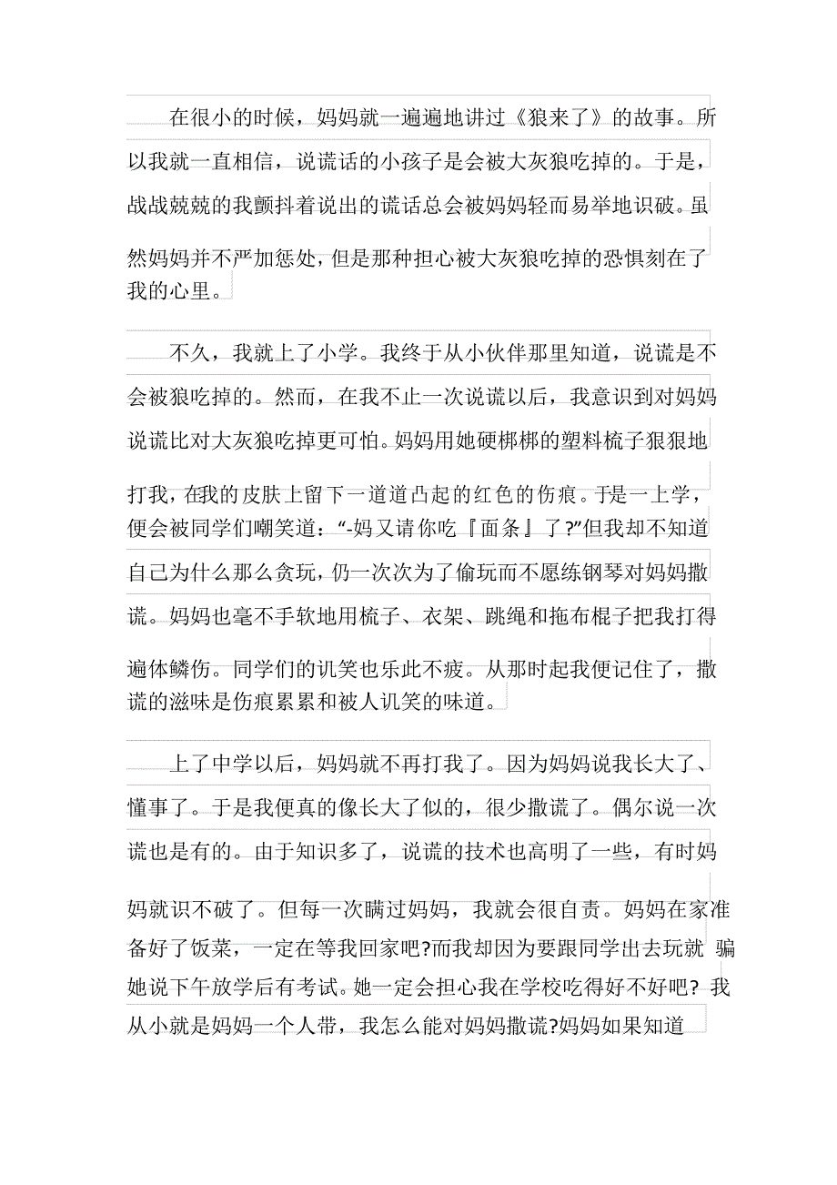 高一叙事满分作文800字大全_第3页