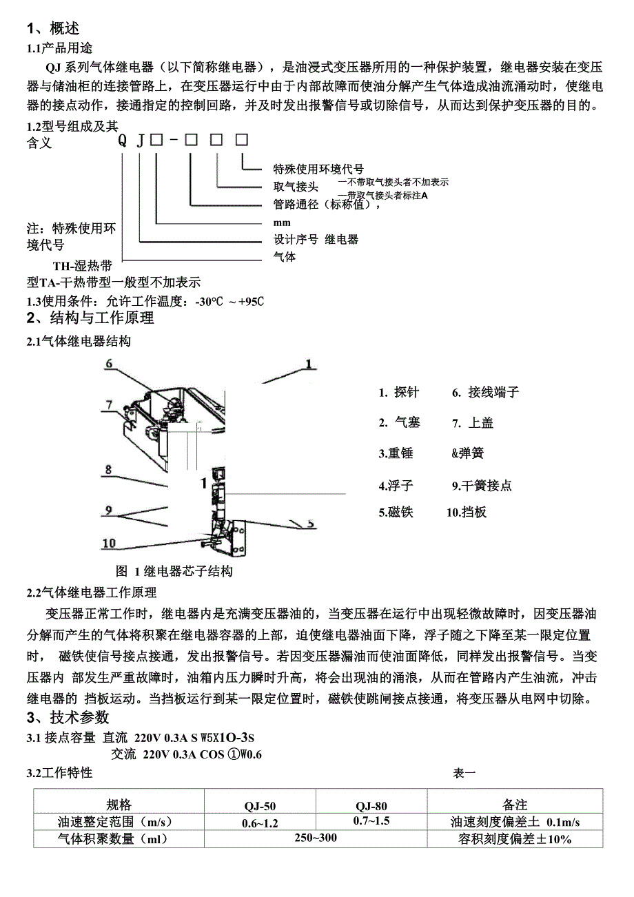 变压器气体继电器QJ_第2页