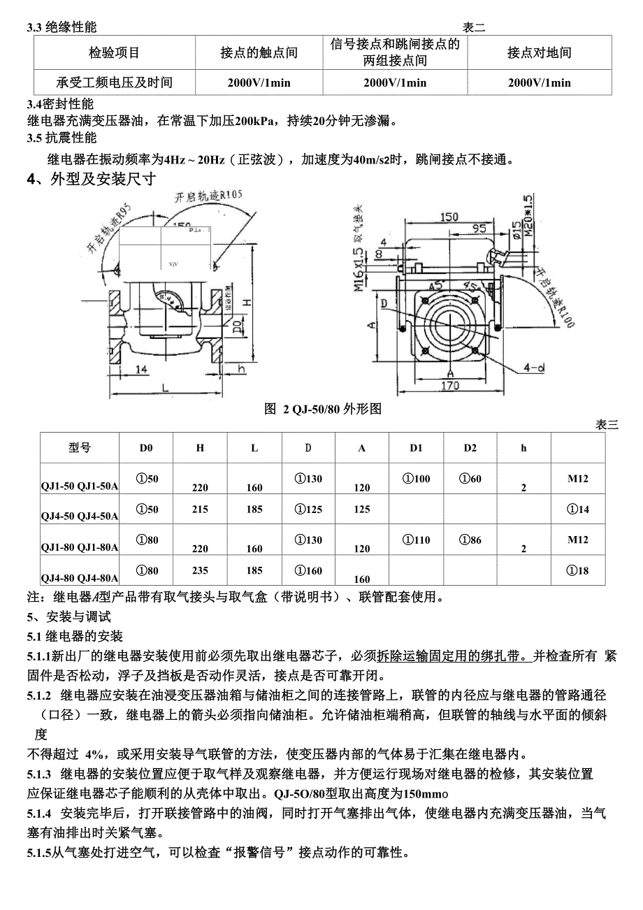 变压器气体继电器QJ_第3页