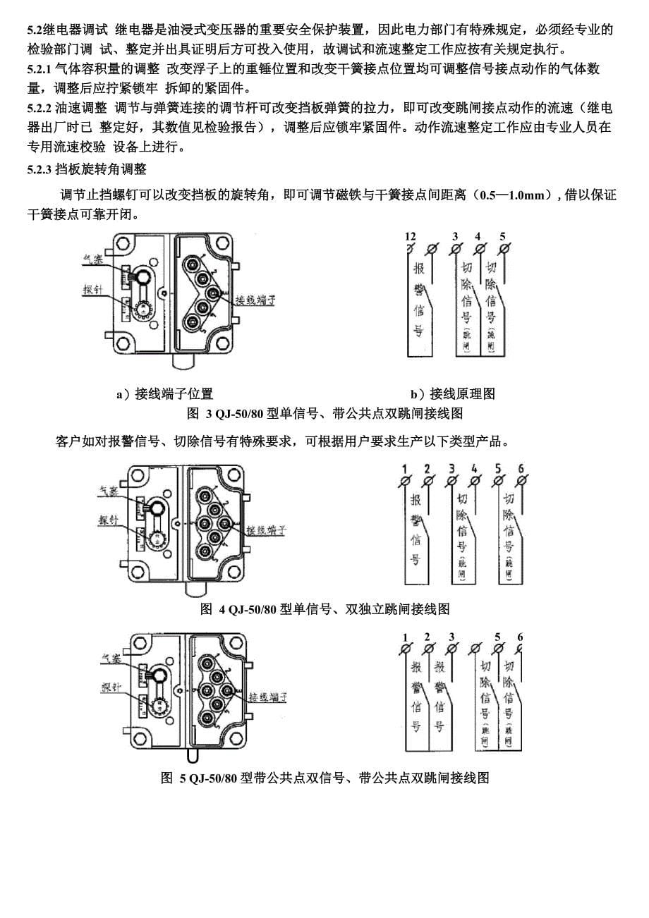 变压器气体继电器QJ_第5页