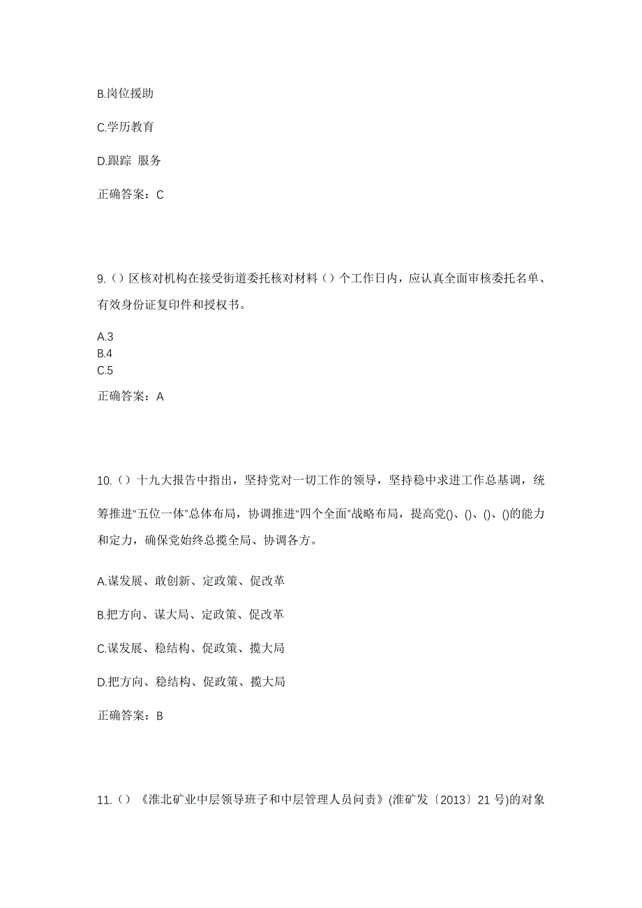 2023年福建省宁德市霞浦县柏洋乡坂头村社区工作人员考试模拟题及答案_第4页