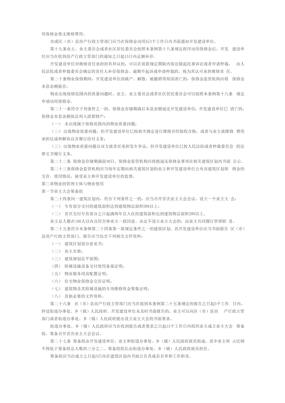 成都物业管理条例_第3页