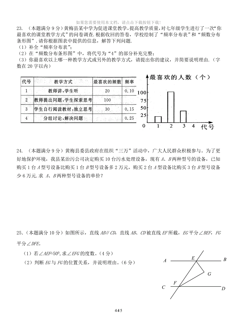 人教版七年级下册数学期末考试试题_第4页