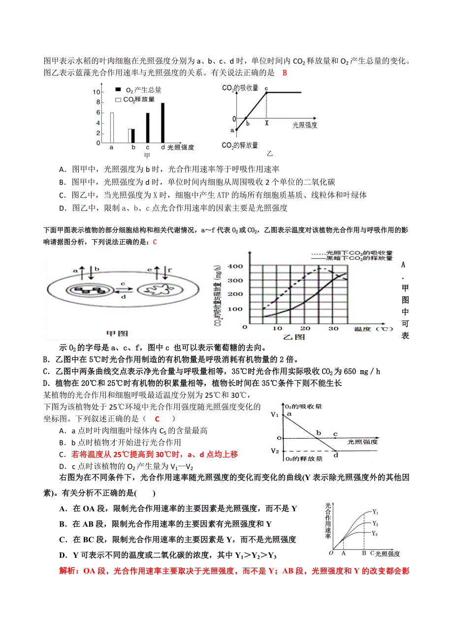 生物辅优材料7-20141113-答案_第1页