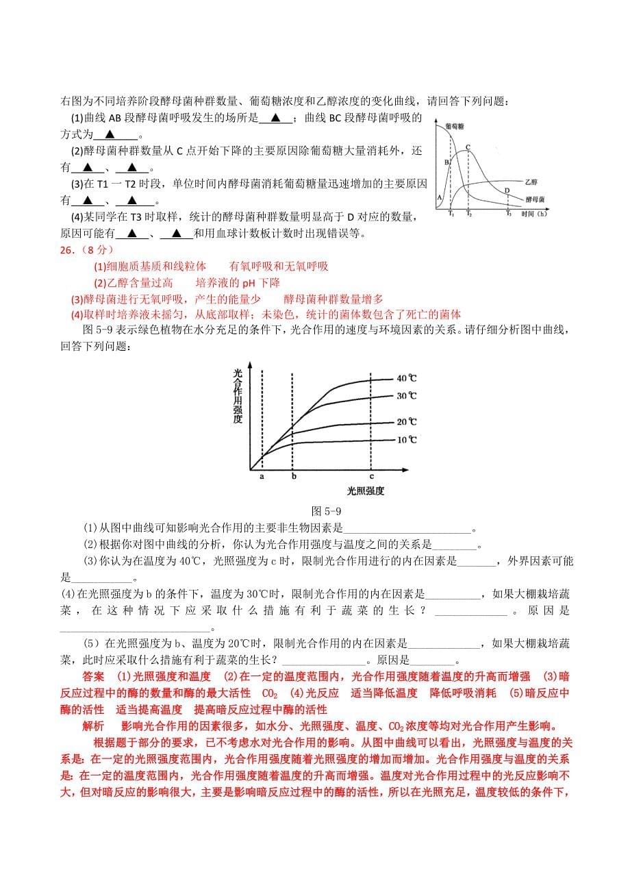 生物辅优材料7-20141113-答案_第5页