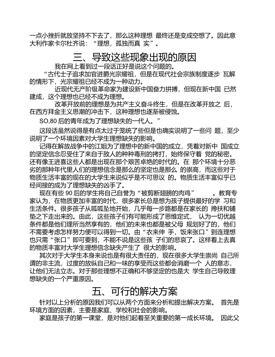 理想信念与大学生的成长成才的重要意义_第3页