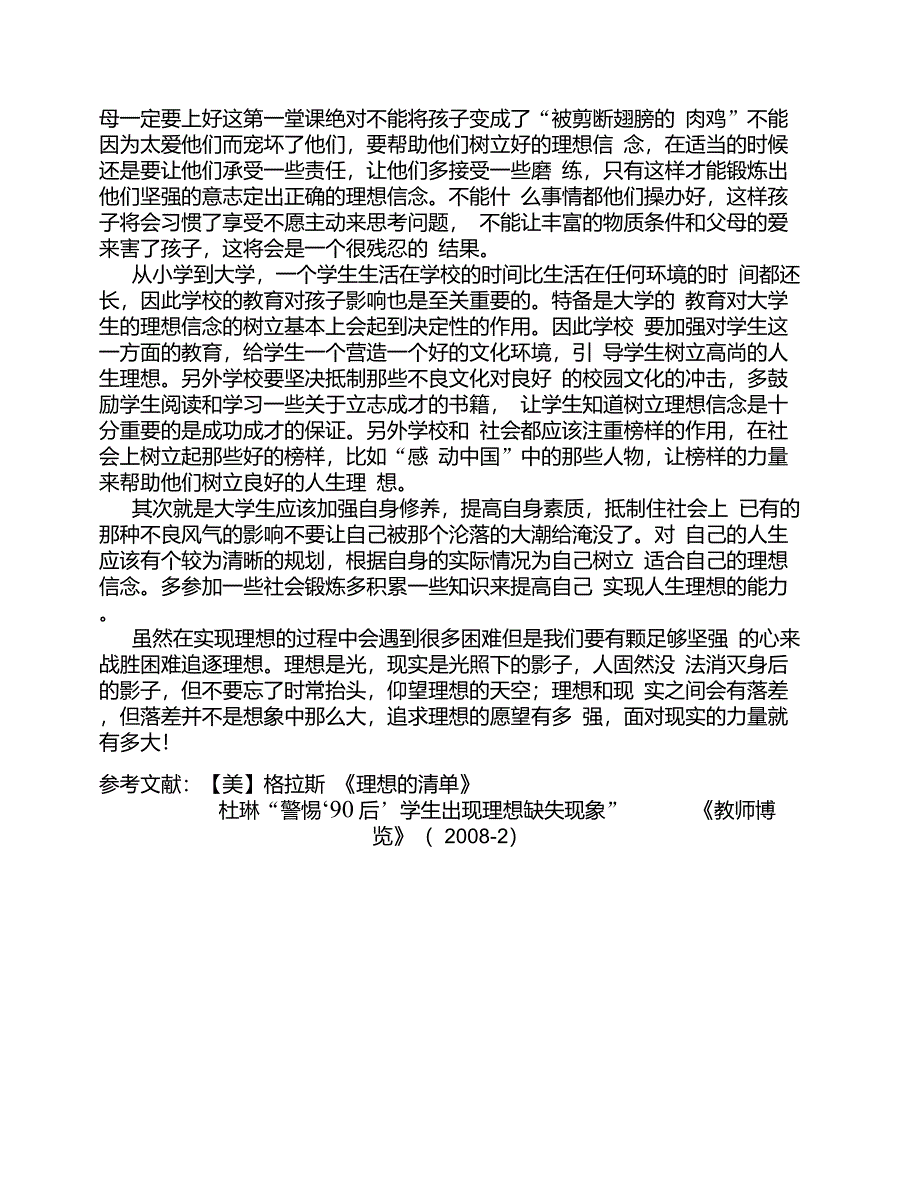 理想信念与大学生的成长成才的重要意义_第4页