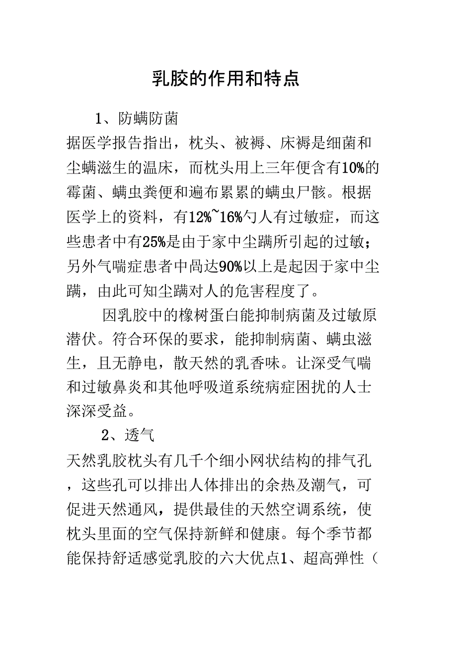 乳胶的作用和特点_第1页