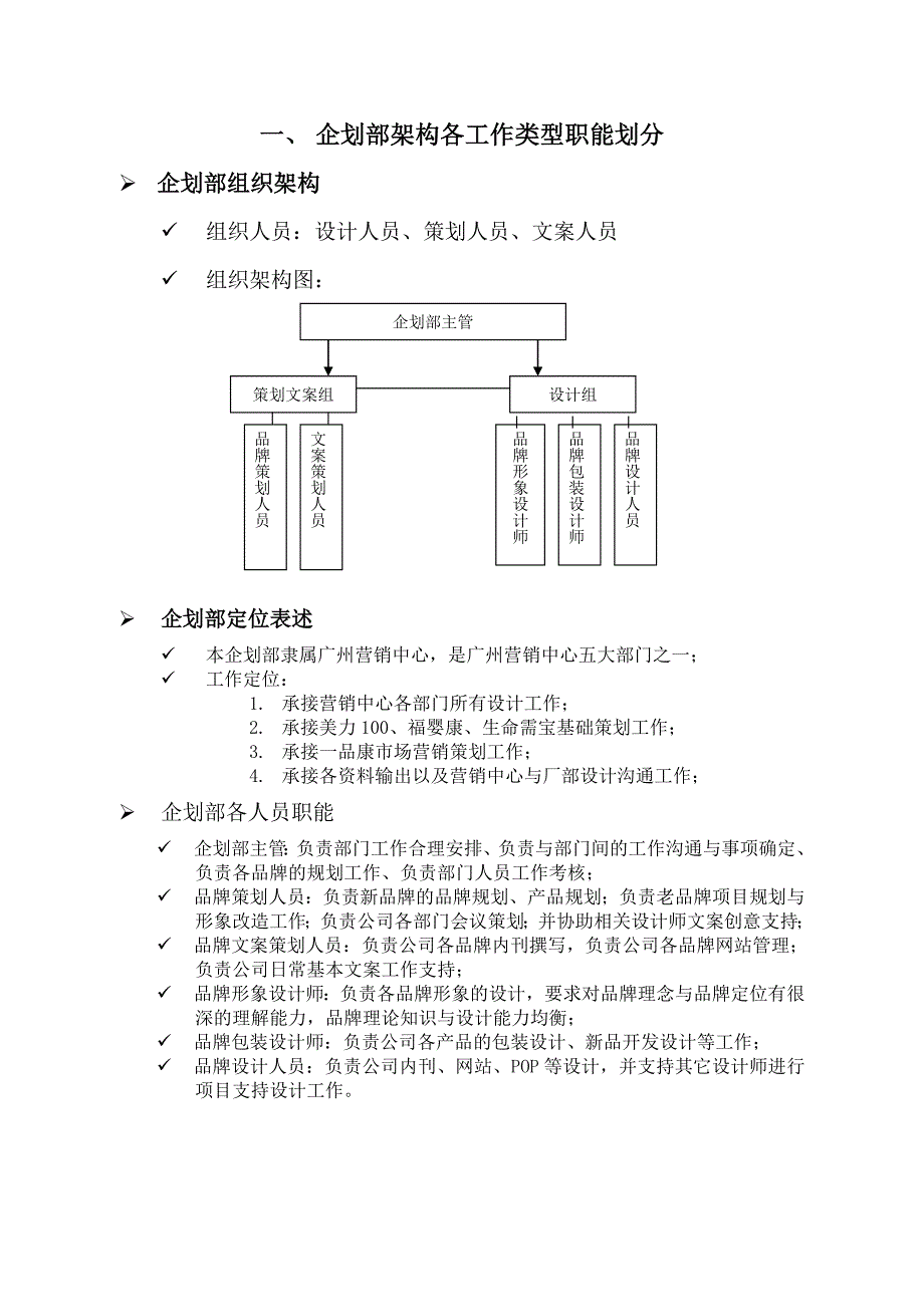 企划部日常工作管理规范_第2页