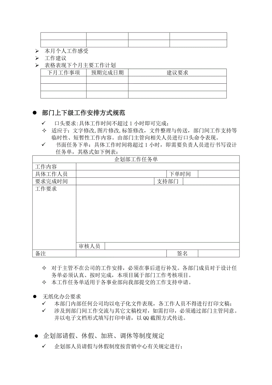 企划部日常工作管理规范_第5页