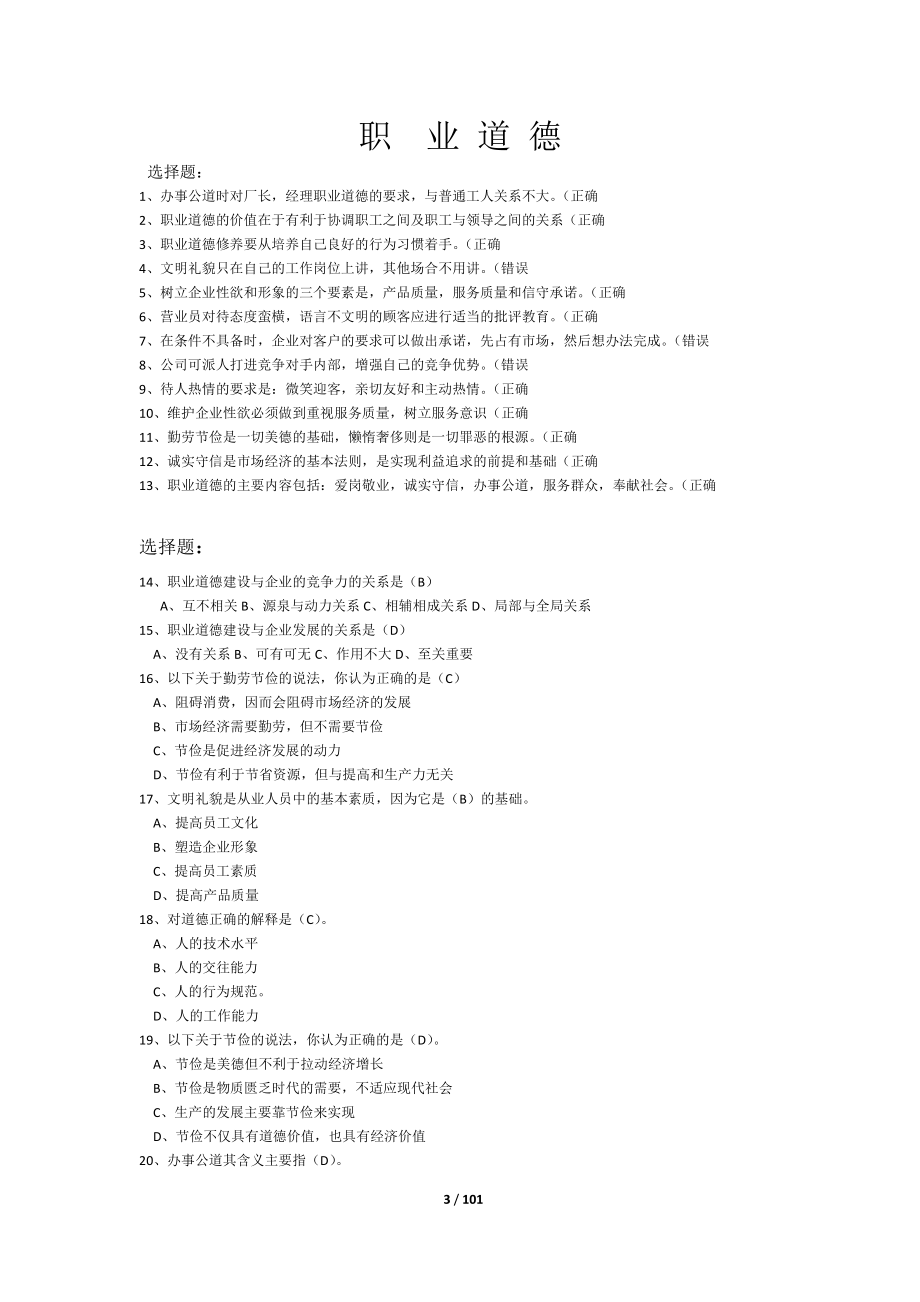 中级加工中心知识复习资料(最新的2011.4.15)_第3页