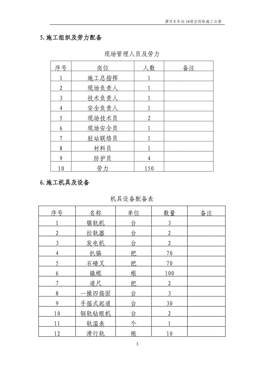 1#道岔要点拆除方案_第5页