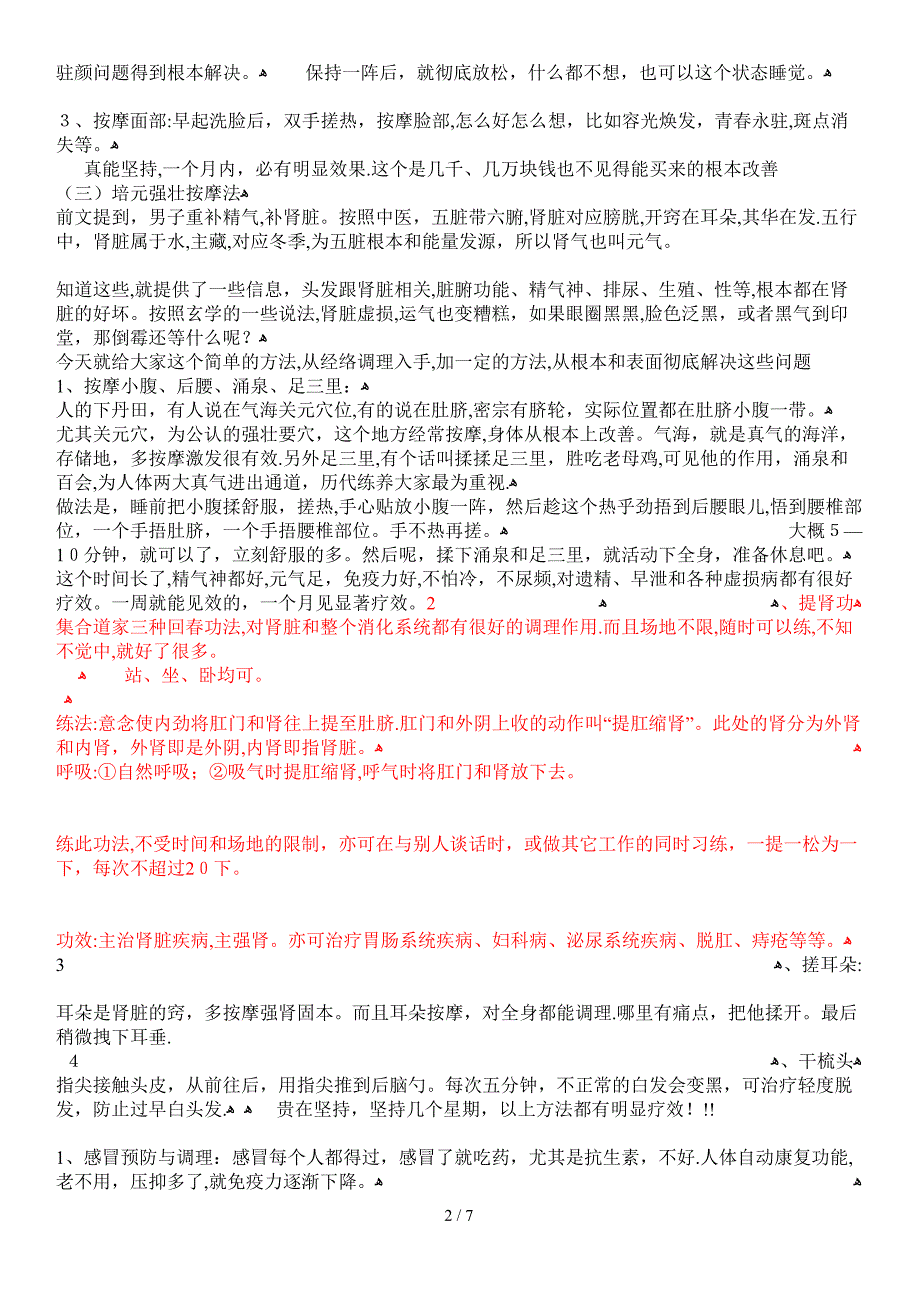 三步排毒法、培元强壮按摩法等_第2页